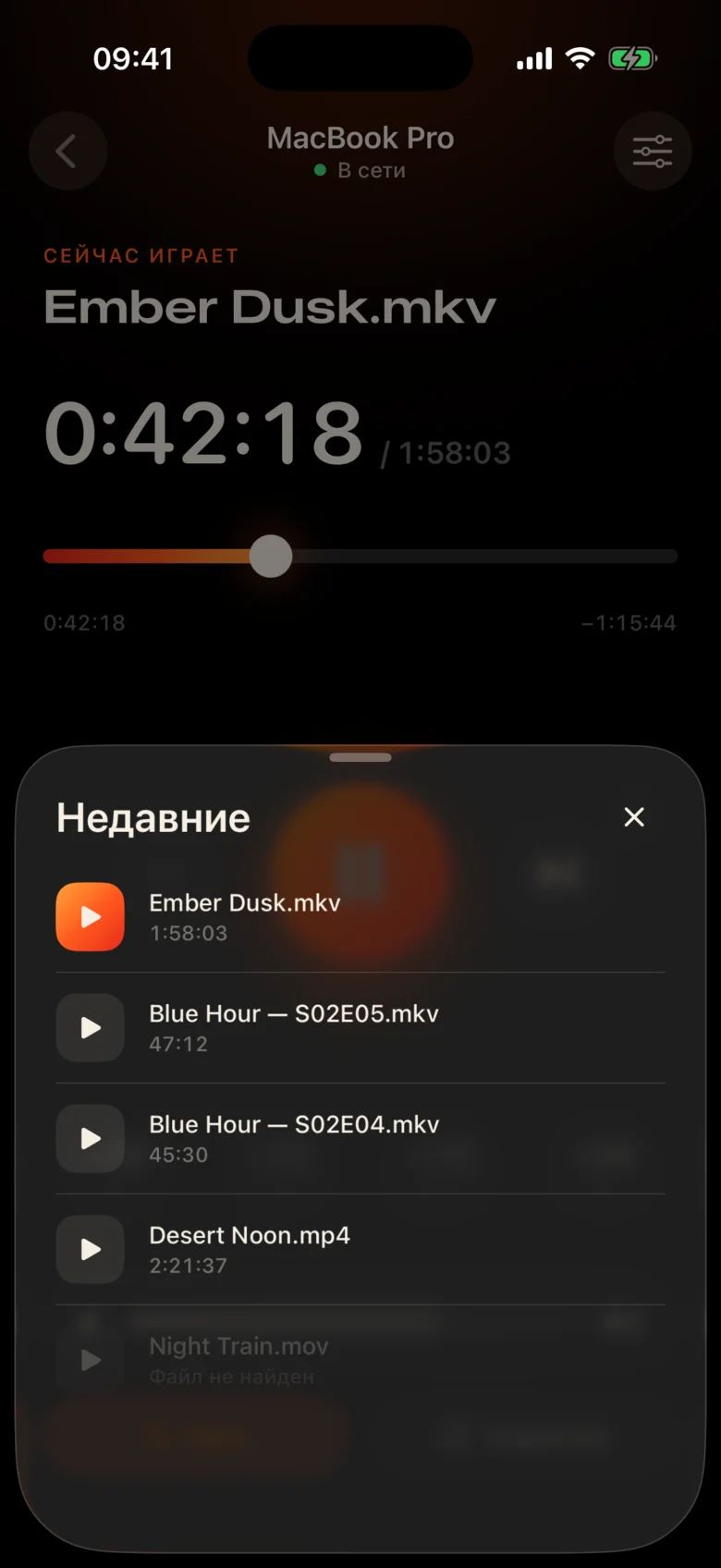 Список недавних файлов на пульте.