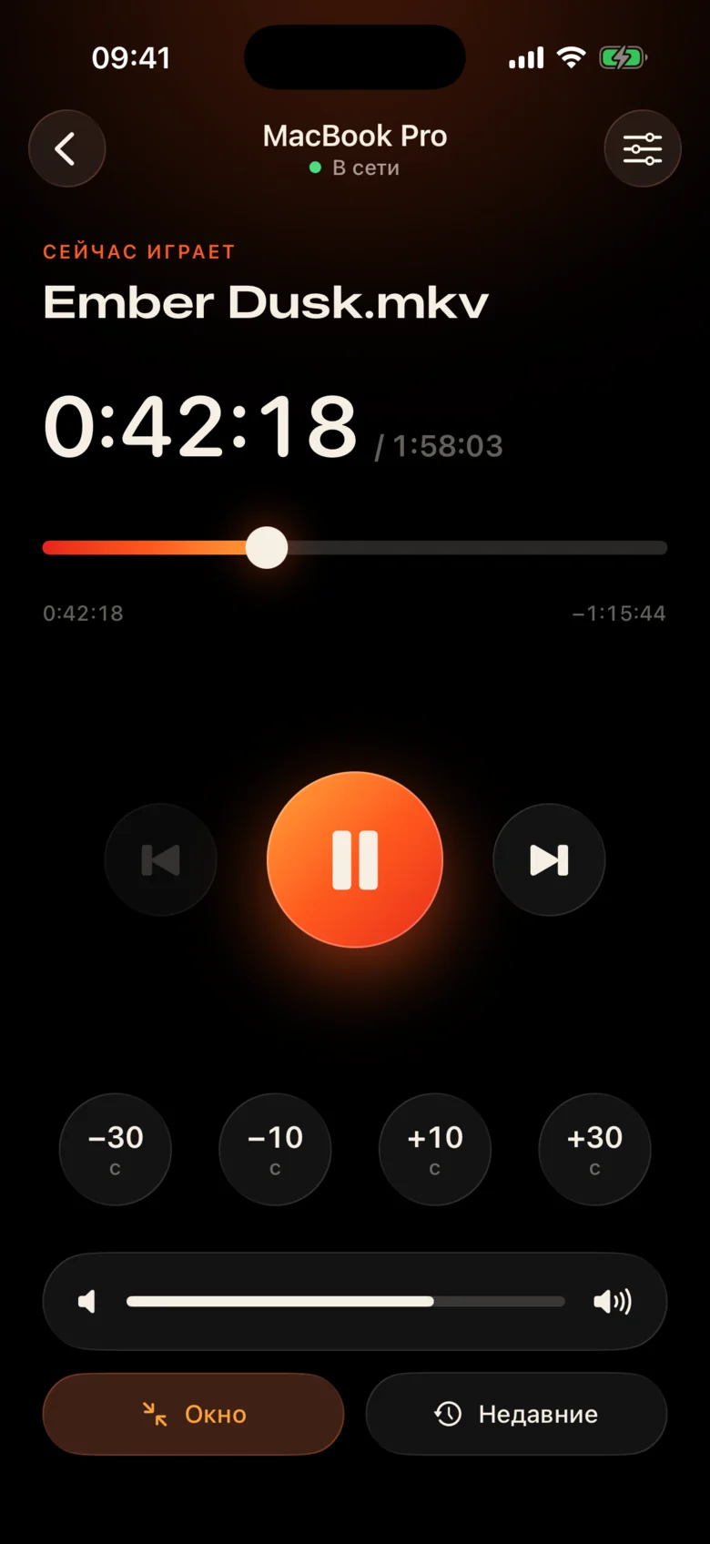 Пульт Kinrox на iPhone: Ember Dusk.mkv, 0:42:18, кнопки паузы, перемотки и громкости.